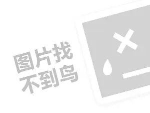 维卡莱林渔具代理费需要多少钱？（创业项目答疑）